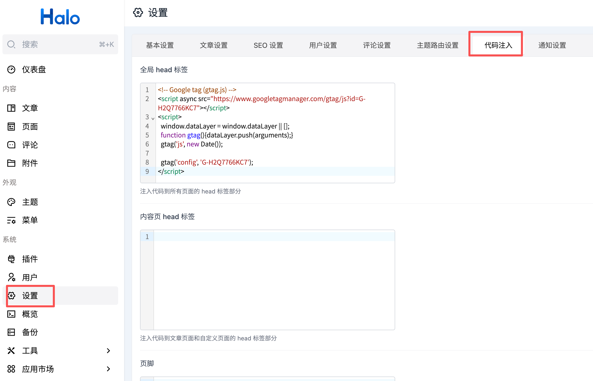 在这里粘贴代码，Halo 会自动把它应用到博客的所有页面