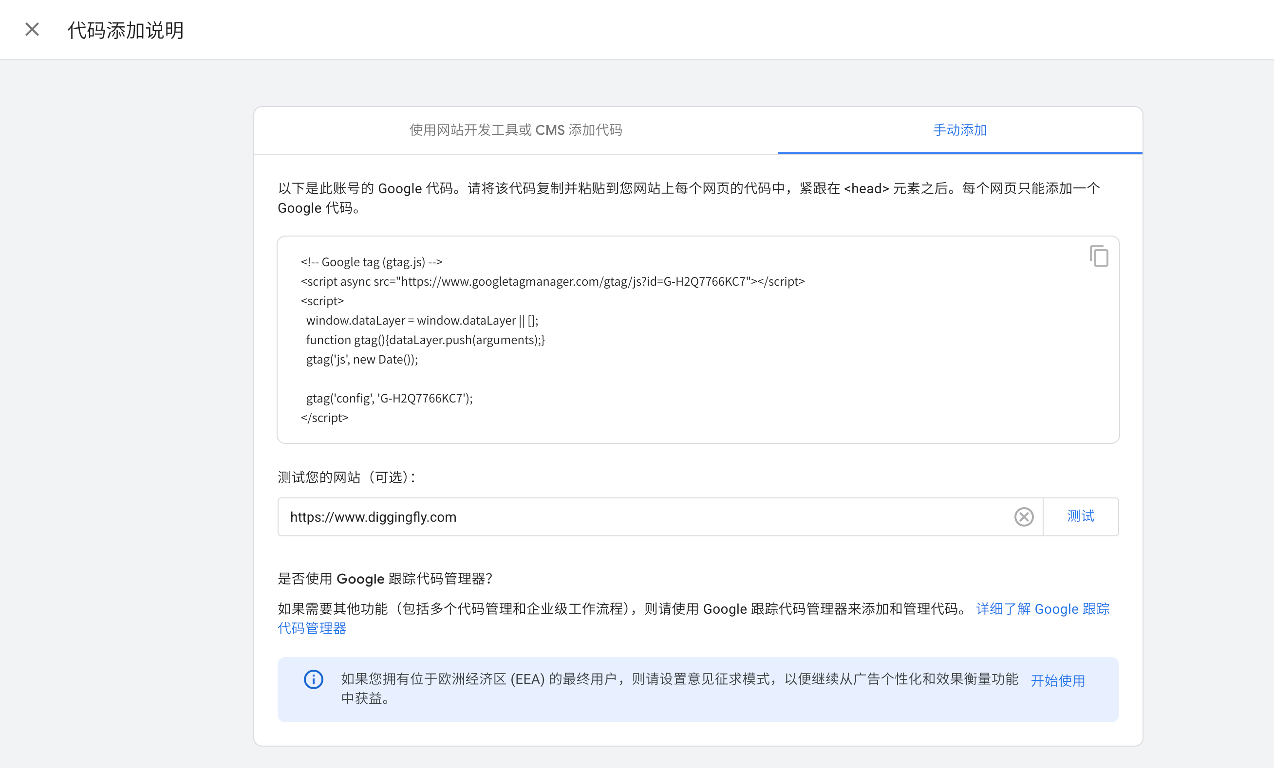 复制这段代码，它是你博客连接 Google 的钥匙。