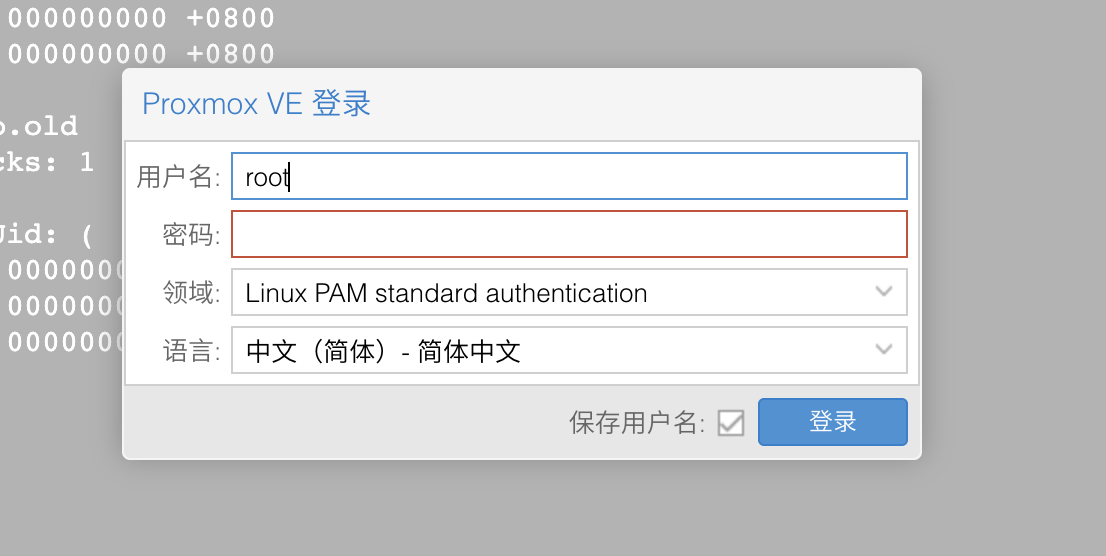 pve 老是提示登录
